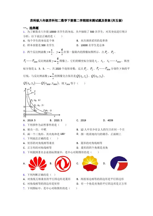 苏科版八年级苏科初二数学下册第二学期期末测试题及答案(共五套)