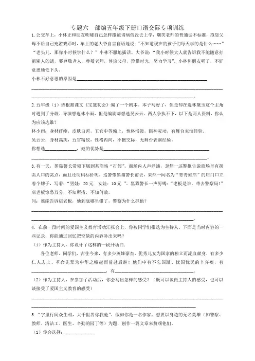 2020年部编版五年级语文下册口语交际专项练习(带答案)(推荐)