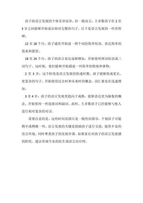 小孩多大能说完整的句子
