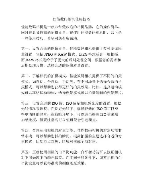 佳能数码相机使用技巧