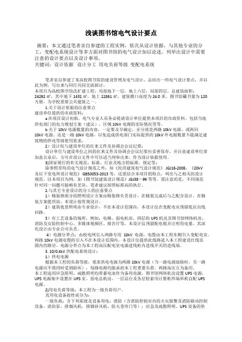 浅谈图书馆电气设计要点