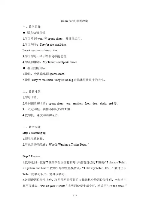 闽教版三年级下学期英语Unit6__PartB参考教案