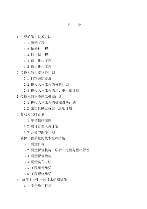 某滑坡治理施工组织设计