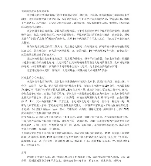 北京的河流水系