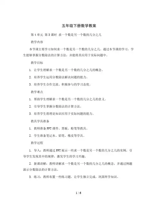 五年级下册数学教案   第4单元 第3课时 求一个数是另一个数的几分之几    苏教版