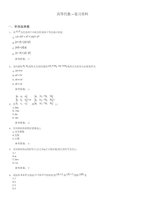 高等代数期末考试复习题及参考答案