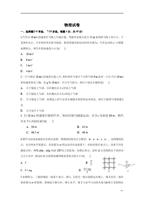 宁夏银川市长庆高级中学2021届高三上学期第一次月考物理试卷含答案