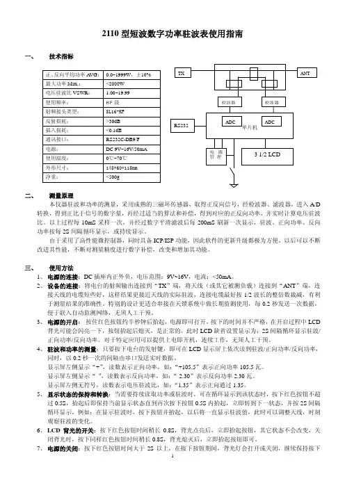 2KW短波数字驻波表使用指南