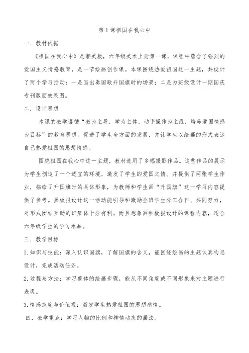 湘教版小学美术六年级上册全册教案