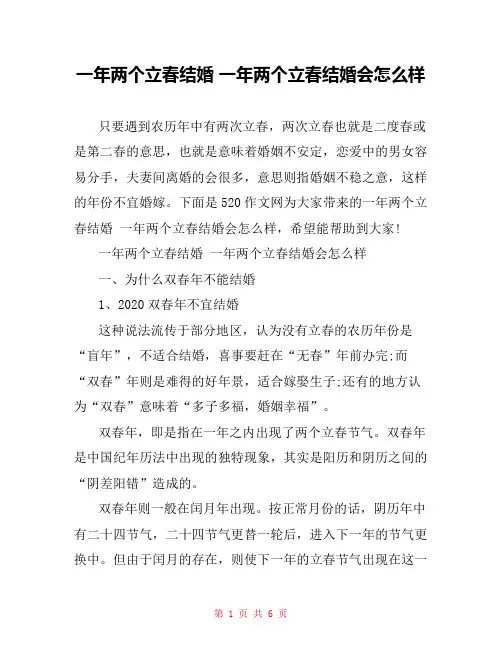 一年两个立春结婚 一年两个立春结婚会怎么样