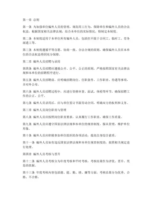 单位编外人事管理制度