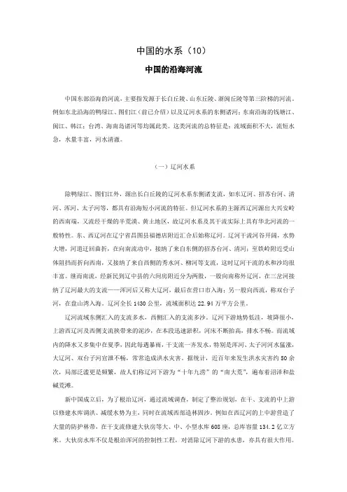 中国的水系(10)