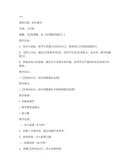 教资面试备课初中数学教案模板