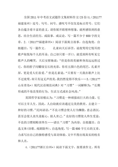 全国2011年中考语文试题作文集材料作文