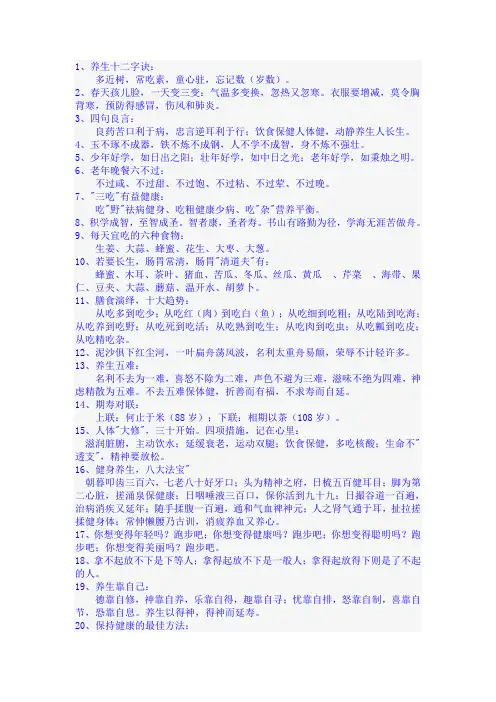 养生谚语