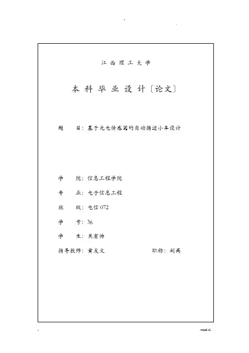 基于光电传感器自动循迹小车设计