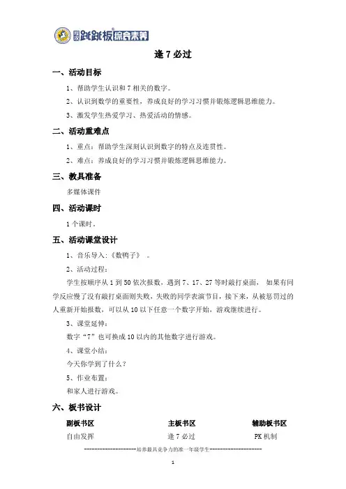 逢7必过的教案