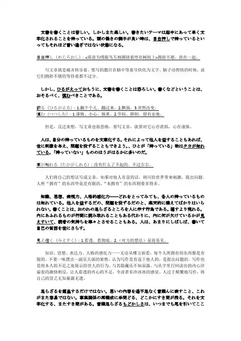 2008年日语专八长篇阅读翻译解释