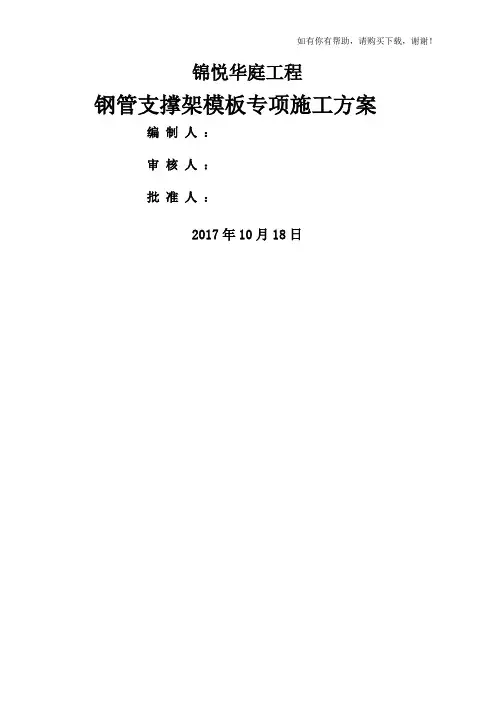 钢管支撑架模板专项施工方案培训资料(doc 169页)