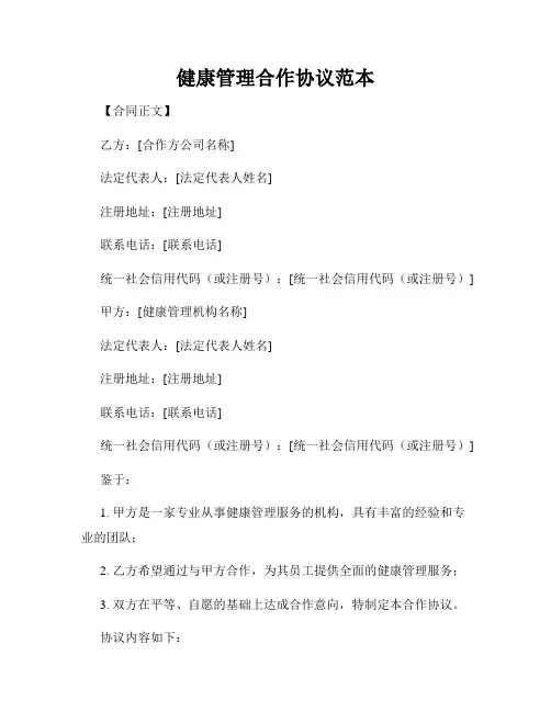 健康管理合作协议范本