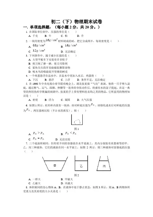八年级物理下册期末试卷(含答案)