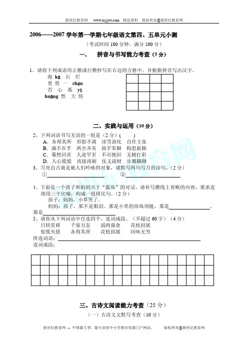 2013年人教版七年级上语文期中试卷(含答案、作文格子纸)