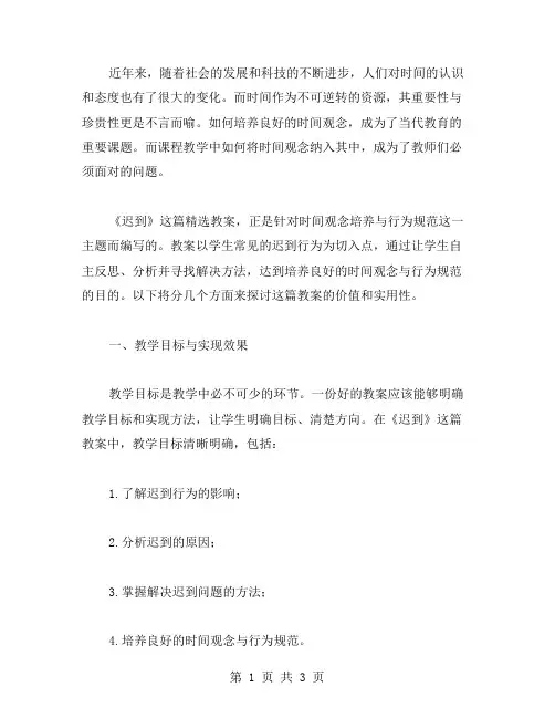教案《迟到》：时间观念培养与行为规范