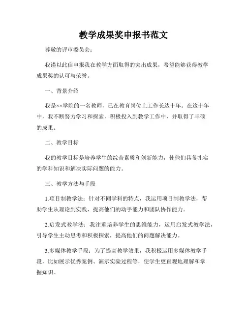 教学成果奖申报书范文