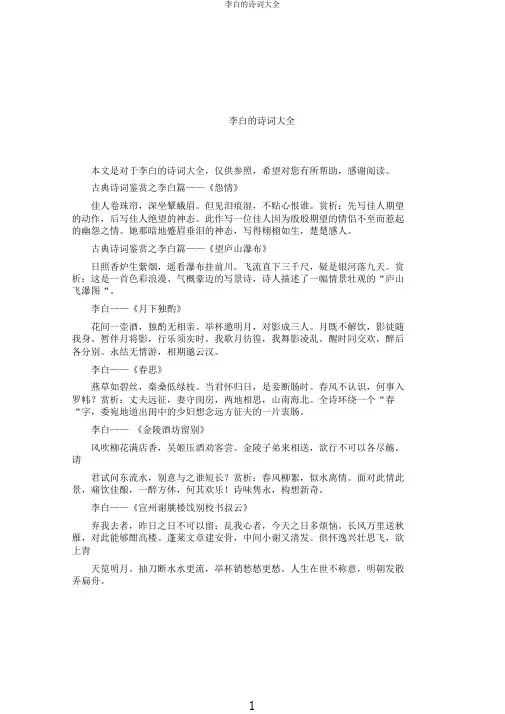 李白的诗词大全