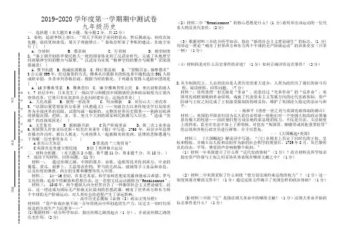 历史2019-2020九年级上期中试卷