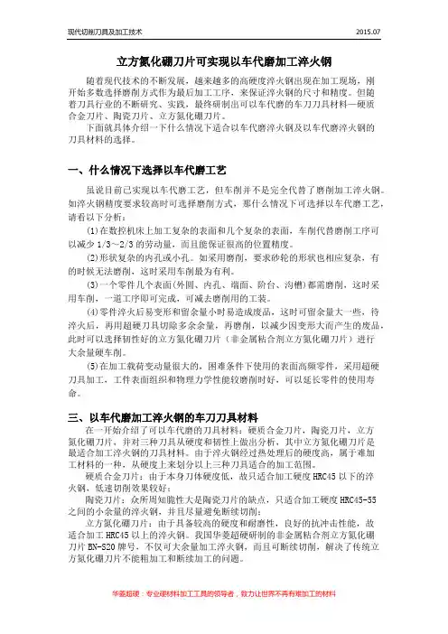立方氮化硼刀片可实现以车代磨加工淬火钢