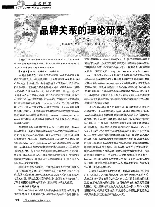 品牌关系的理论研究