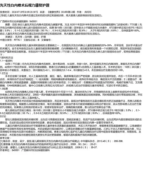 先天性白内障术后视力康复护理