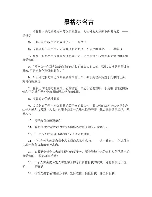 黑格尔名言