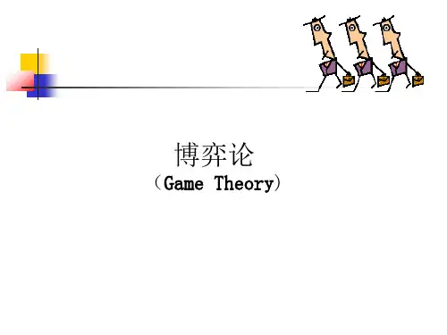 博弈论-入门