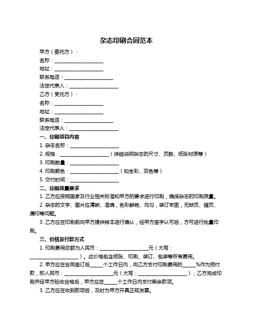 杂志印刷合同范本