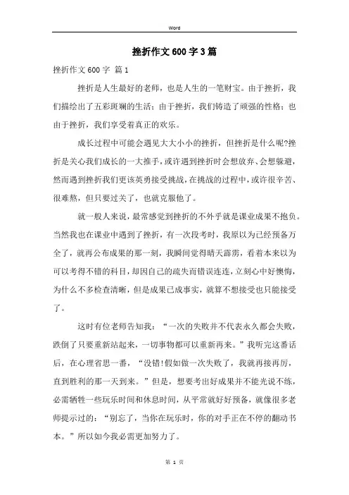 挫折作文600字3篇
