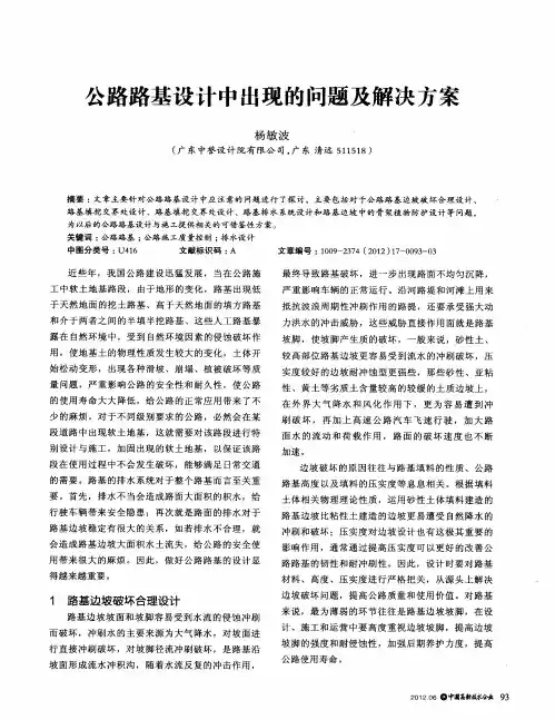 公路路基设计中出现的问题及解决方案