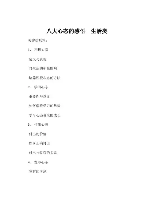 八大心态的感悟-生活类