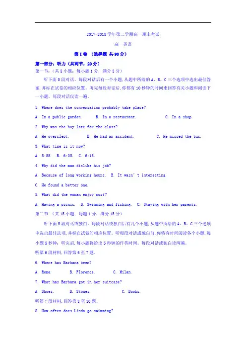 河北省正定中学2017-2018学年高一下学期期末考试英语试题 Word版含答案