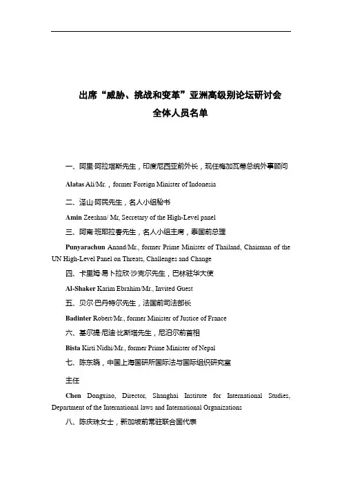 与会人员全体名单(共45人) - 外交部