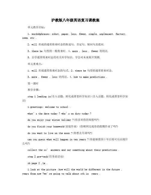 沪教版八年级英语复习课教案