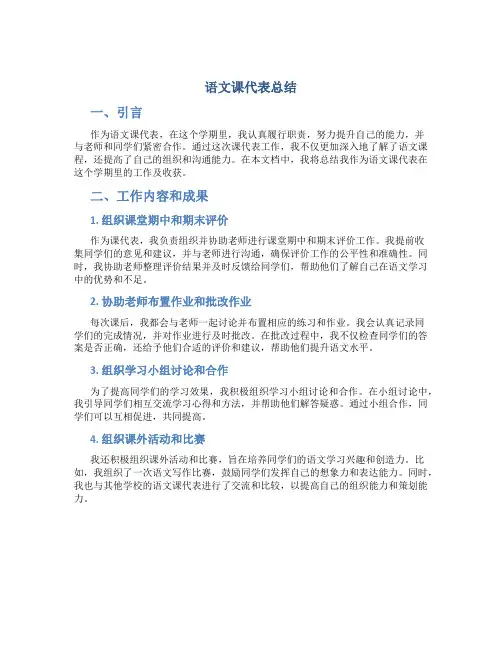 语文课代表总结