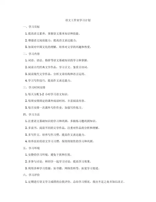 语文工作室学习计划
