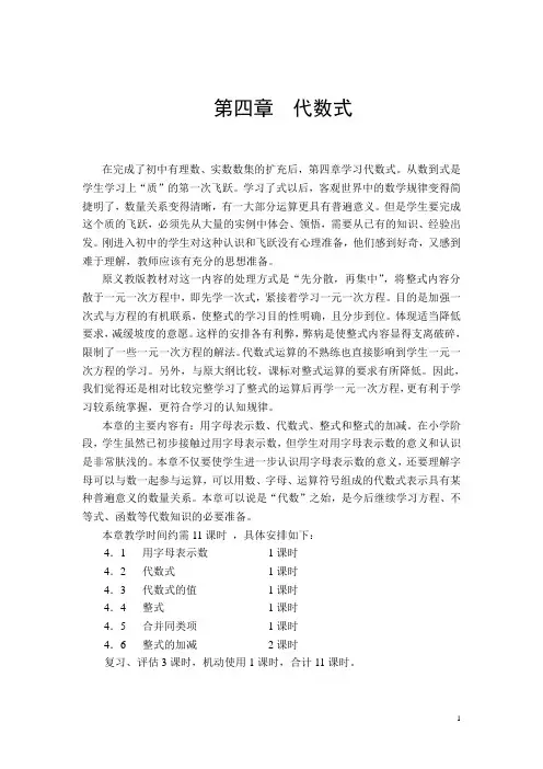 浙教版七年级第四章代数式教材分析