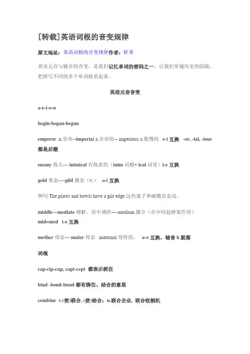 词根的音变规律