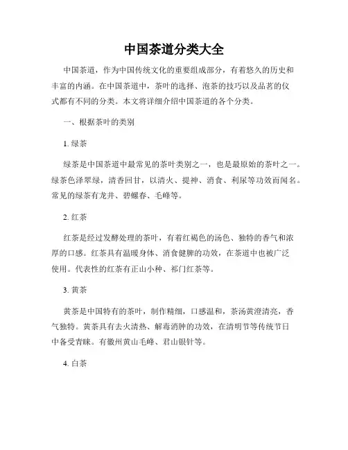 中国茶道分类大全