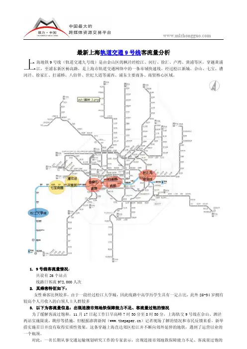 最新上海轨道交通9号线客流量分析