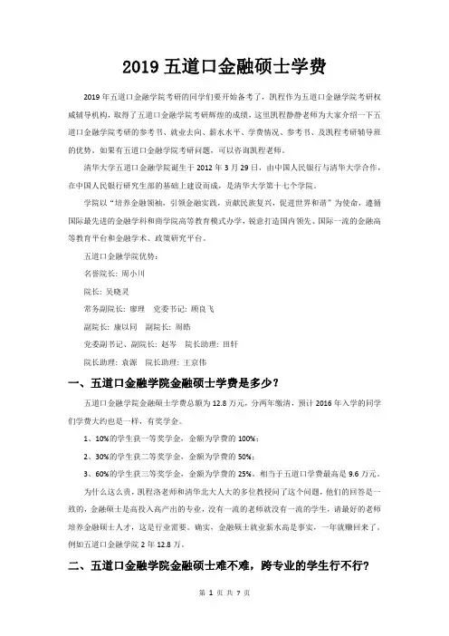 2019五道口金融硕士学费