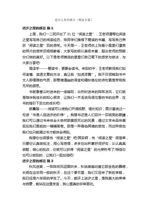 进步之星的感言（精选5篇）